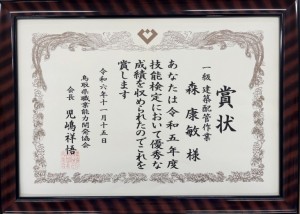 2024.11.15 鳥取県知事表彰および鳥取県職業能力開発協会長表彰-1_R