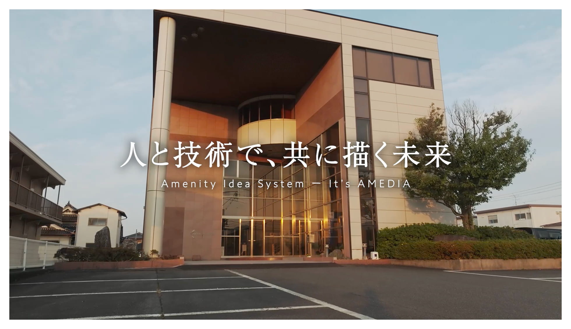 大和設備の人と技術と未来をご紹介