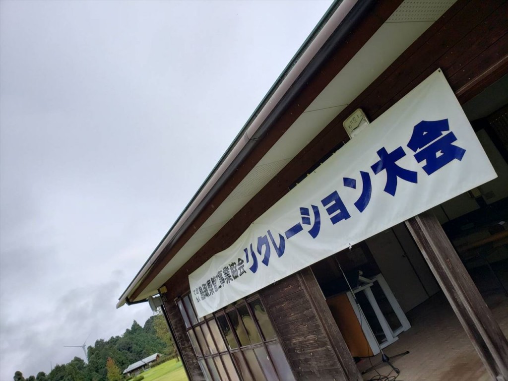 管工事業協会レクリエーション大会