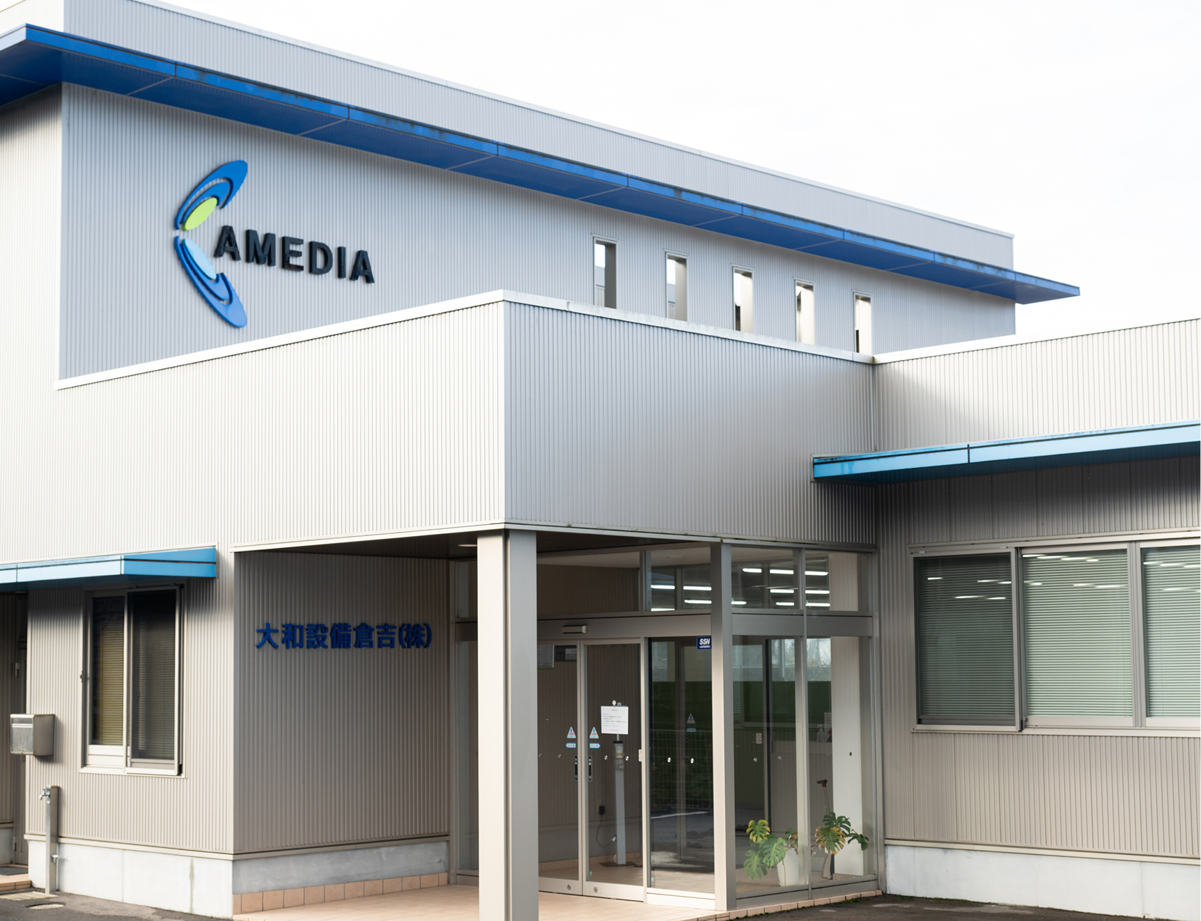 大和設備倉吉株式会社