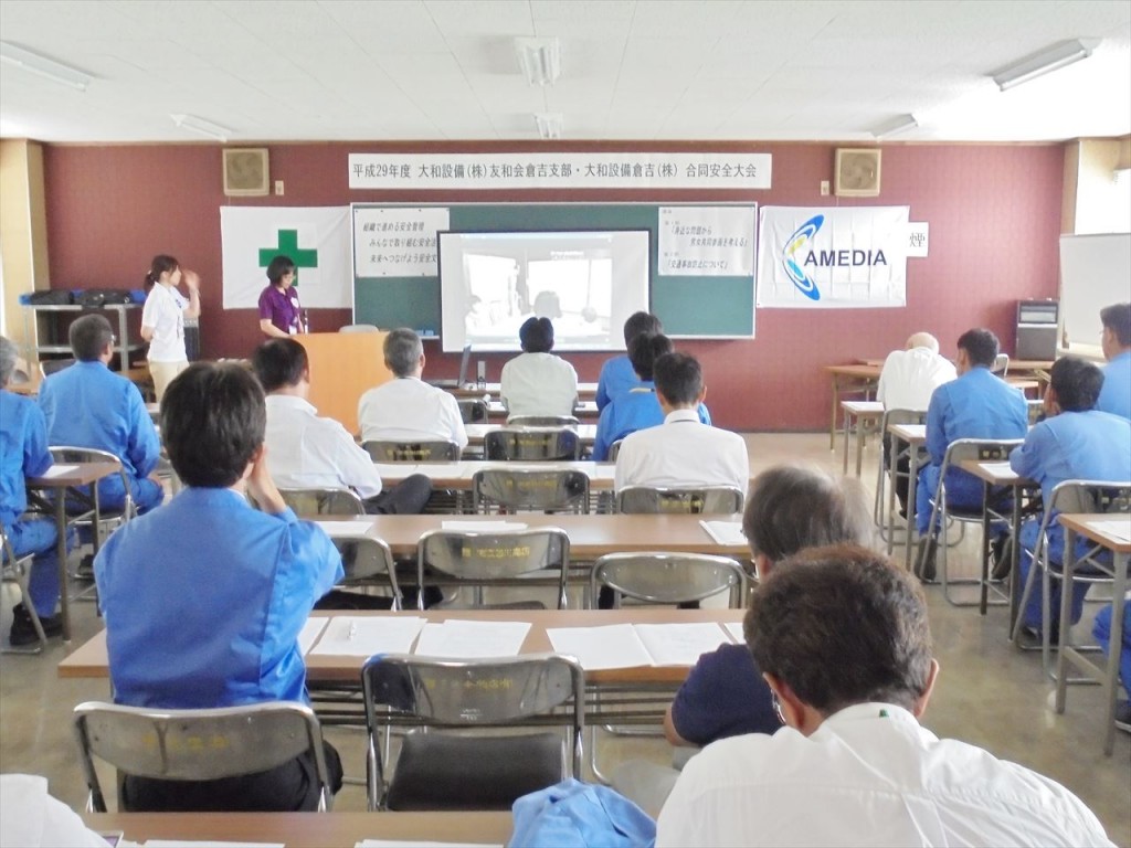 安全大会