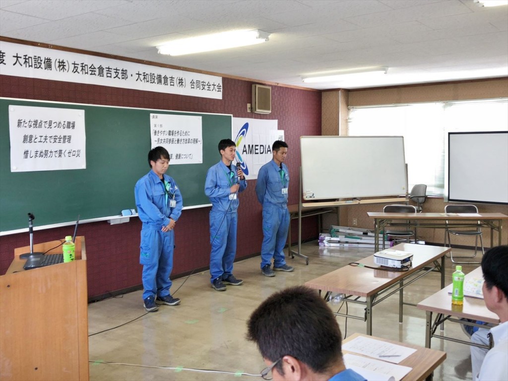 安全大会