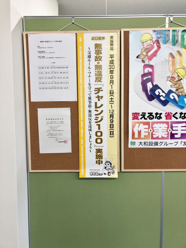 無事故・無違反ﾁｬﾚﾝｼﾞ100