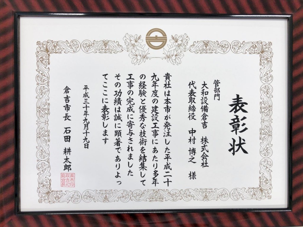 倉吉市優良建設施工者表彰