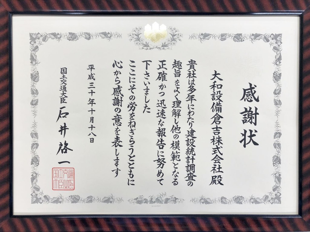 国土交通大臣表彰