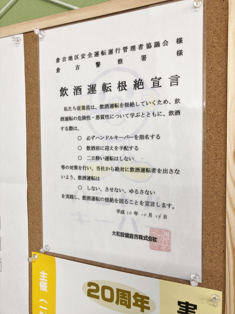 飲酒運転根絶宣言