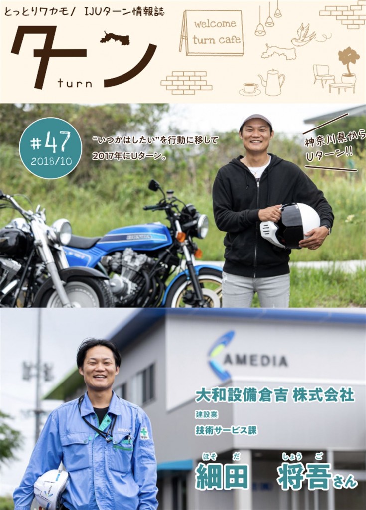 ふるさと鳥取県定住機構 情報誌掲載