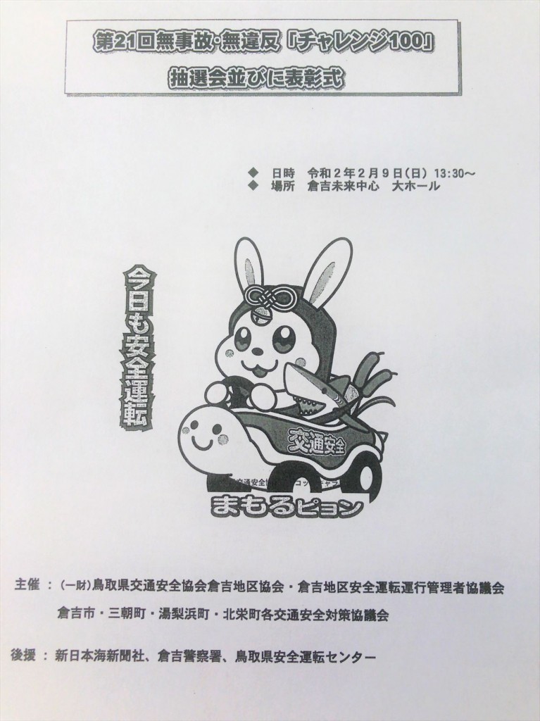 無事故・無違反チャレンジ100表彰式