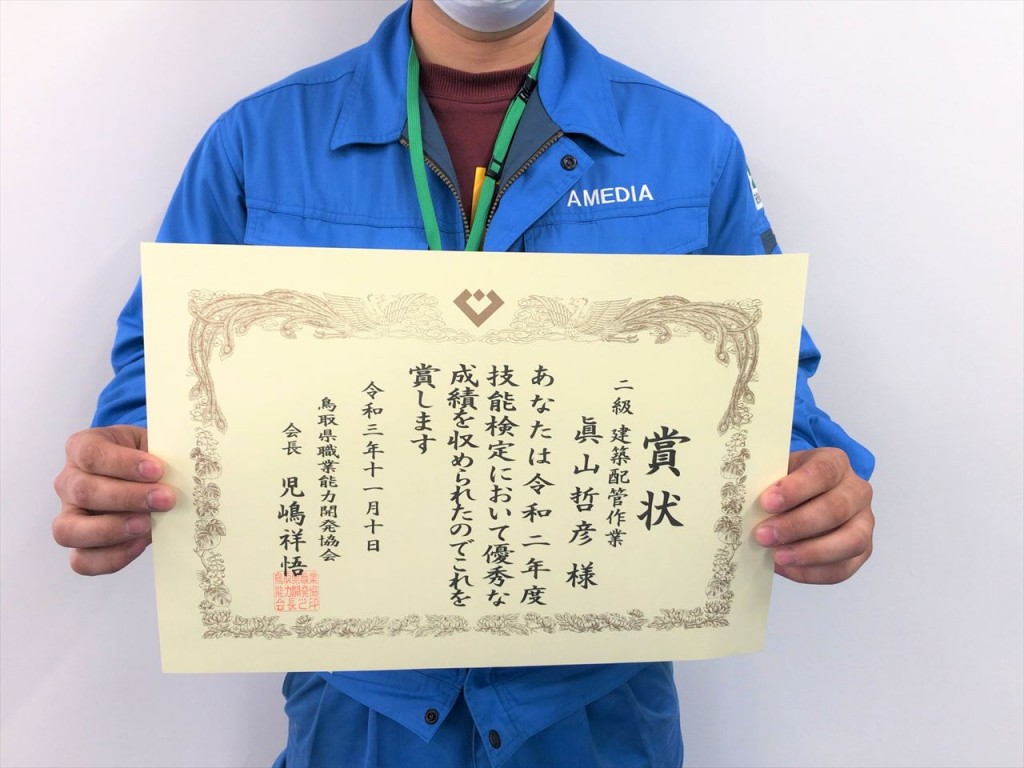 鳥取県職業能力開発協会長表彰