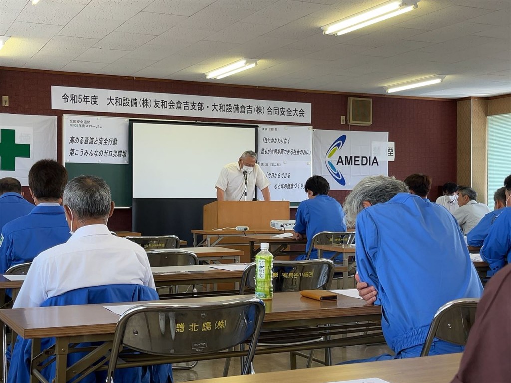 安全大会