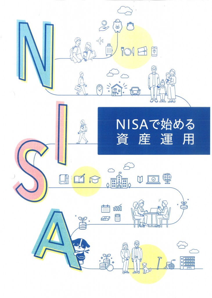 職場つみたてNISA導入