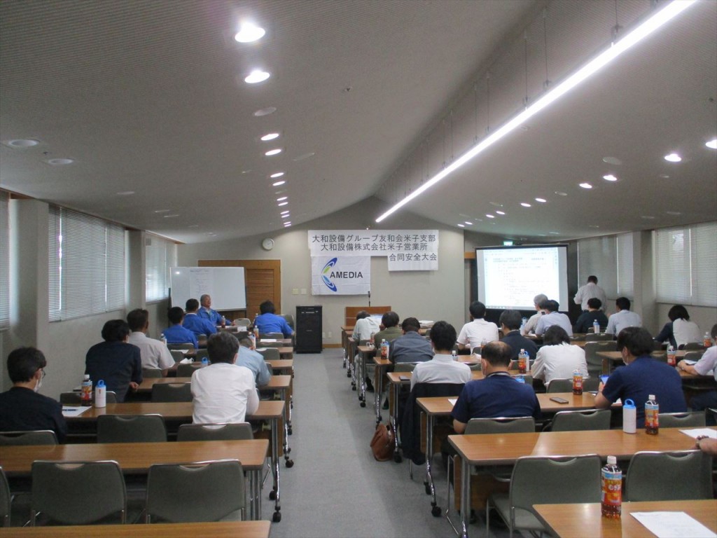 安全大会