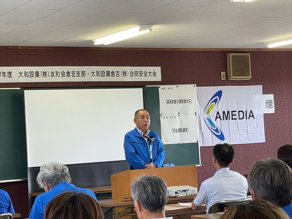 安全大会