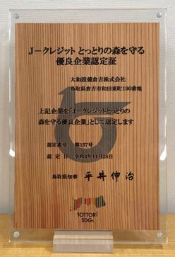 オフセット･クレジット売買契約