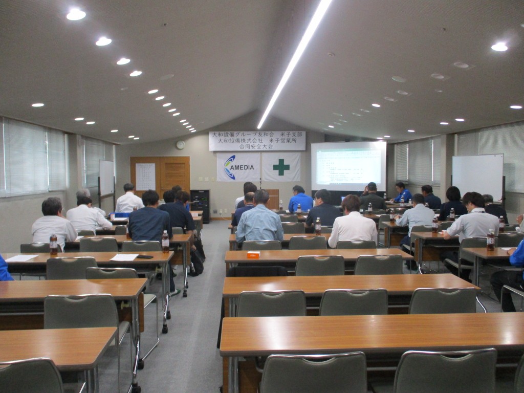 友和会米子支部安全大会