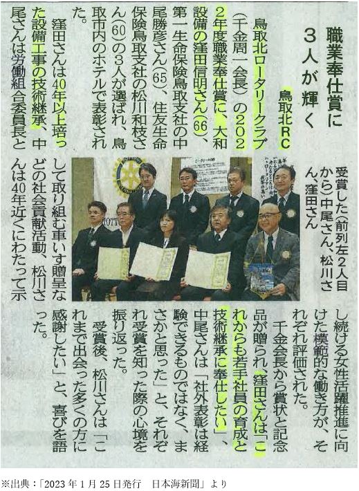職業奉仕賞受賞