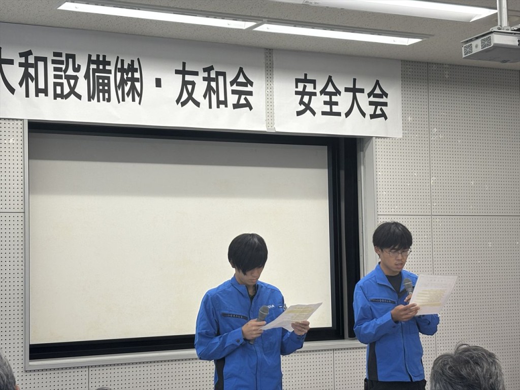 安全大会・人権問題研修会