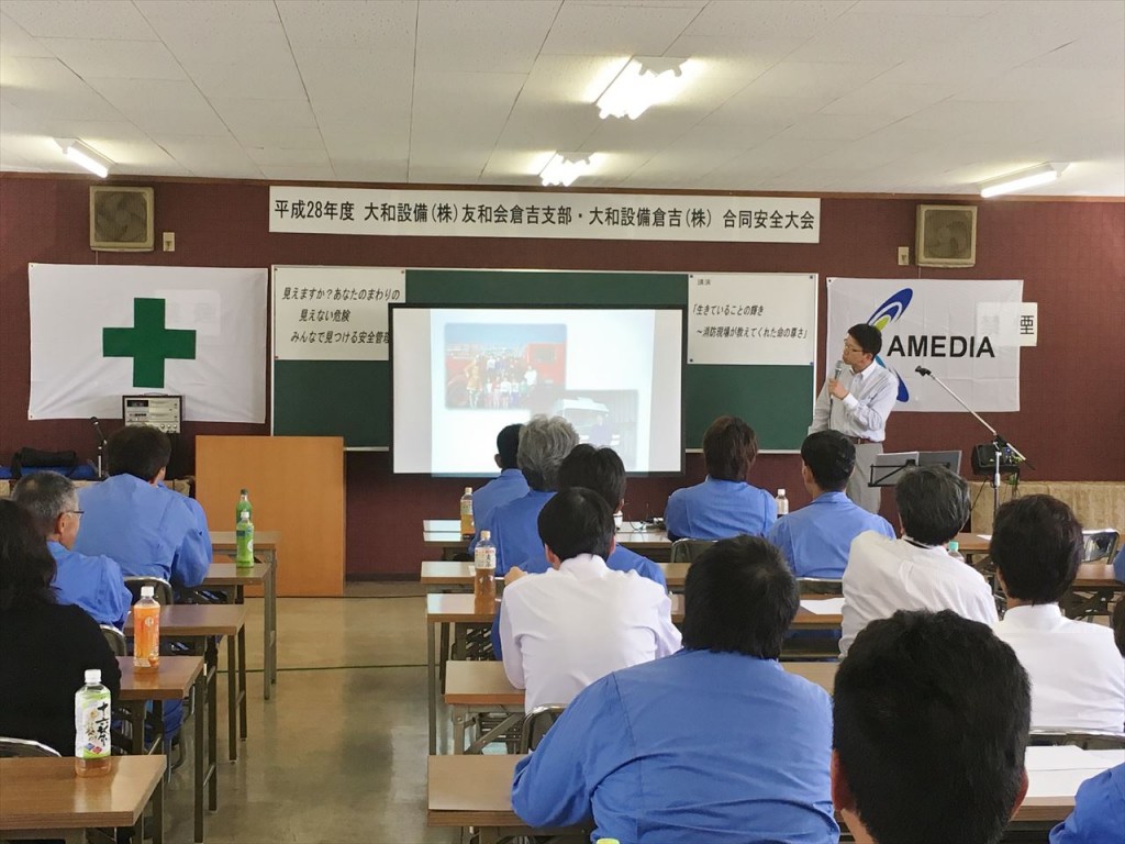 安全大会