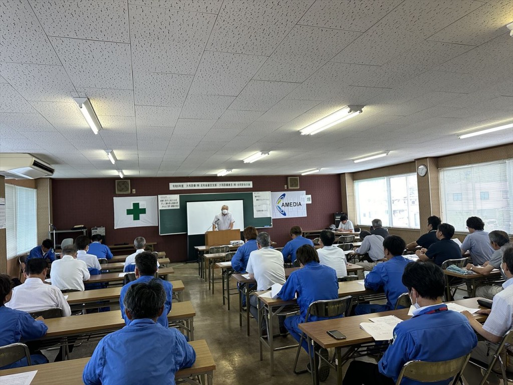 安全大会