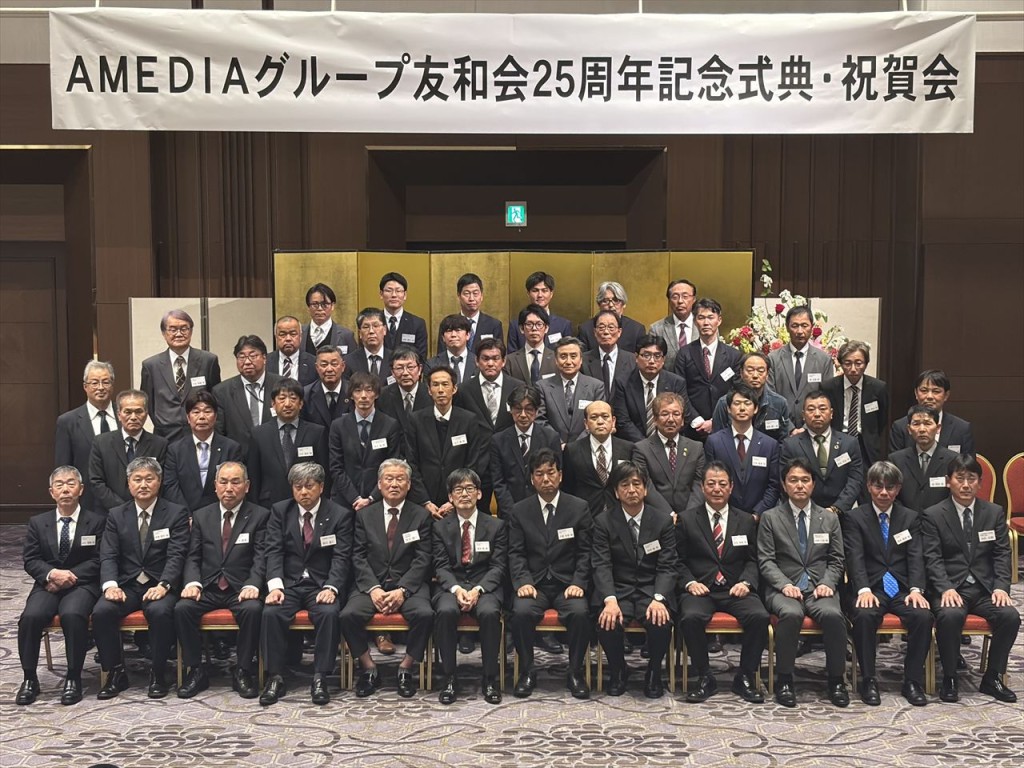 友和会25周年記念式典開催