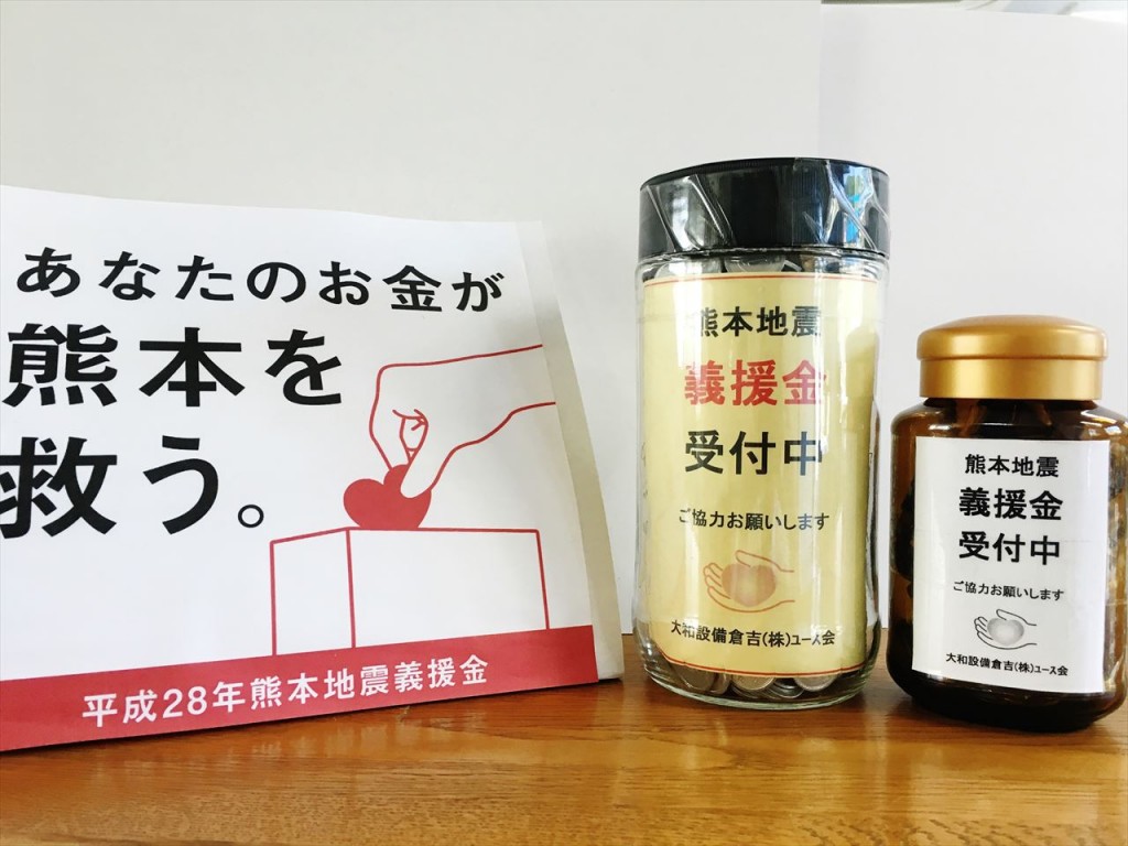 熊本地震災害義援金