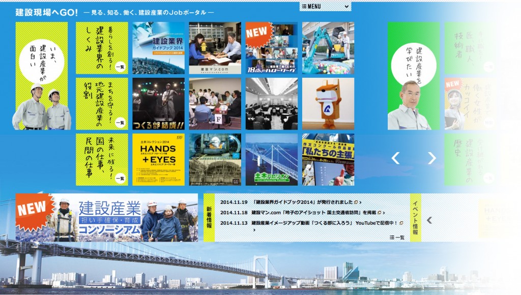 建設現場へGO! 見る､知る､働く､建設産業のJobﾎﾟｰﾀﾙのご紹介
